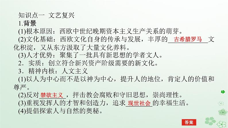 2024版新教材高考历史全程一轮总复习第三编世界史第九单元走向整体的世界和资本主义制度的确立课题26欧洲的思想解放运动课件第5页