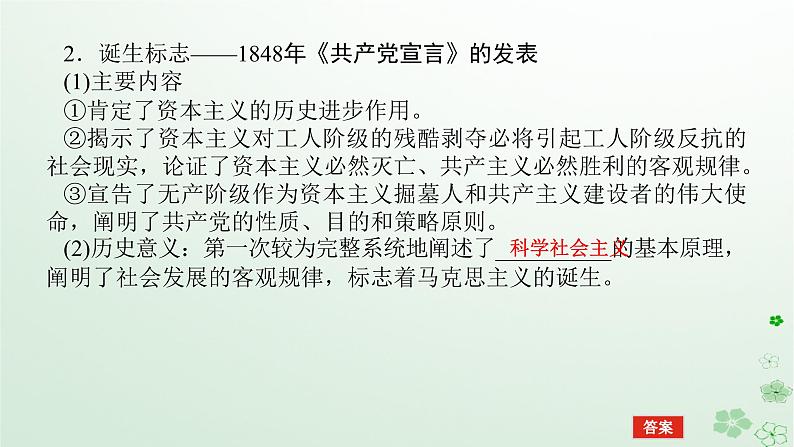 2024版新教材高考历史全程一轮总复习第三编世界史第十单元工业革命和马克思主义的诞生与世界殖民体系的形成课题29马克思主义的诞生与传播课件第6页