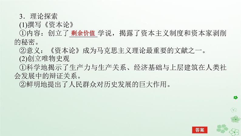 2024版新教材高考历史全程一轮总复习第三编世界史第十单元工业革命和马克思主义的诞生与世界殖民体系的形成课题29马克思主义的诞生与传播课件第7页