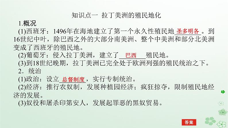 2024版新教材高考历史全程一轮总复习第三编世界史第十单元工业革命和马克思主义的诞生与世界殖民体系的形成课题30资本主义世界殖民体系的形成课件第5页