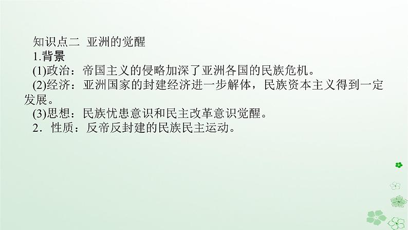 2024版新教材高考历史全程一轮总复习第三编世界史第十单元工业革命和马克思主义的诞生与世界殖民体系的形成课题31亚非拉民族独立运动课件第8页