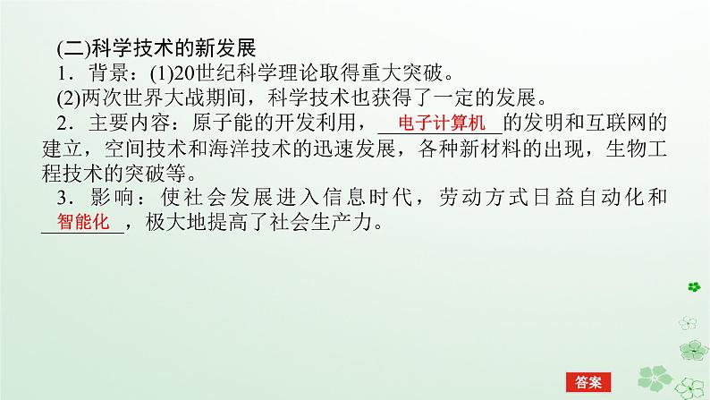 2024版新教材高考历史全程一轮总复习第三编世界史第十二单元第二次世界大战后世界发展的新变化课题36资本主义国家和社会主义国家的发展变化课件第7页