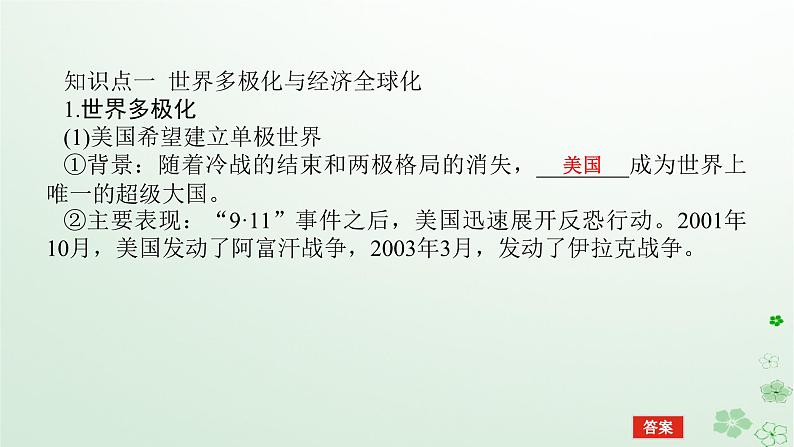 2024版新教材高考历史全程一轮总复习第三编世界史第十二单元第二次世界大战后世界发展的新变化课题38当代世界发展的特点与主要趋势课件第5页