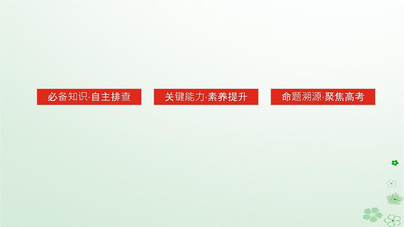 2024版新教材高考历史全程一轮总复习第三编世界史第十一单元两次世界大战十月革命与国际秩序的演变课题33十月革命社会主义实践和亚非拉民族民主运动的高涨课件第3页