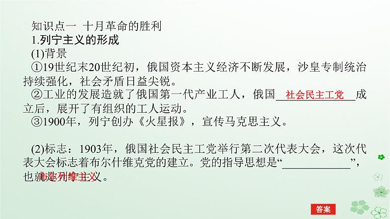 2024版新教材高考历史全程一轮总复习第三编世界史第十一单元两次世界大战十月革命与国际秩序的演变课题33十月革命社会主义实践和亚非拉民族民主运动的高涨课件第5页