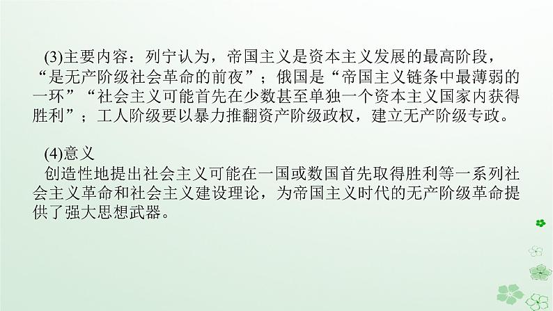 2024版新教材高考历史全程一轮总复习第三编世界史第十一单元两次世界大战十月革命与国际秩序的演变课题33十月革命社会主义实践和亚非拉民族民主运动的高涨课件第6页