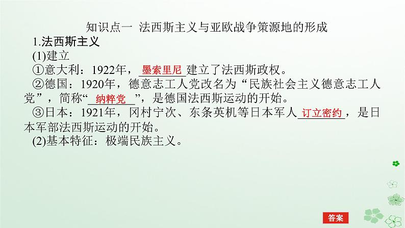 2024版新教材高考历史全程一轮总复习第三编世界史第十一单元两次世界大战十月革命与国际秩序的演变课题34第二次世界大战与战后国际秩序的形成课件05