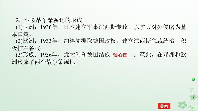 2024版新教材高考历史全程一轮总复习第三编世界史第十一单元两次世界大战十月革命与国际秩序的演变课题34第二次世界大战与战后国际秩序的形成课件06