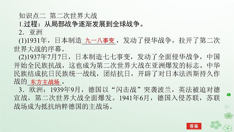 2024版新教材高考历史全程一轮总复习第三编世界史第十一单元两次世界大战十月革命与国际秩序的演变课题34第二次世界大战与战后国际秩序的形成课件08