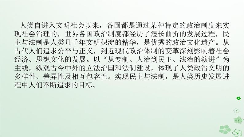 2024版新教材高考历史全程一轮总复习第三编世界史话题八民主宪政__世界古代近代西方国家政治制度变革与基层治理课件第2页