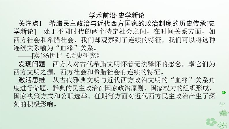 2024版新教材高考历史全程一轮总复习第三编世界史话题八民主宪政__世界古代近代西方国家政治制度变革与基层治理课件第3页