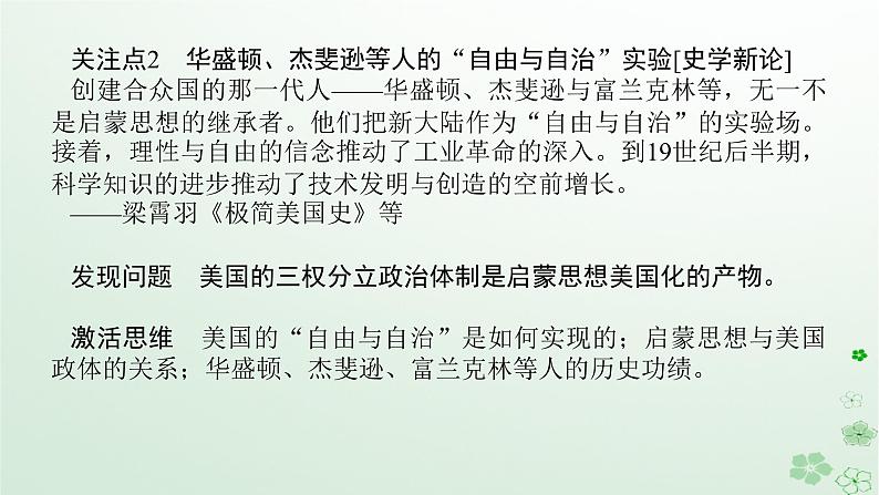 2024版新教材高考历史全程一轮总复习第三编世界史话题八民主宪政__世界古代近代西方国家政治制度变革与基层治理课件第4页