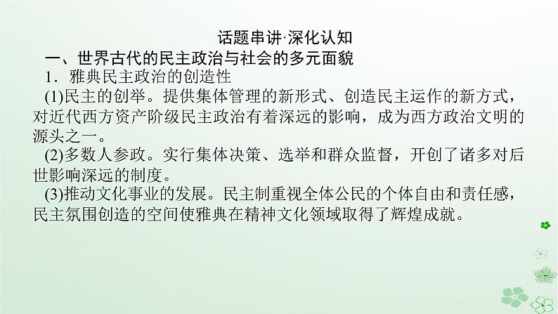 2024版新教材高考历史全程一轮总复习第三编世界史话题八民主宪政__世界古代近代西方国家政治制度变革与基层治理课件第5页