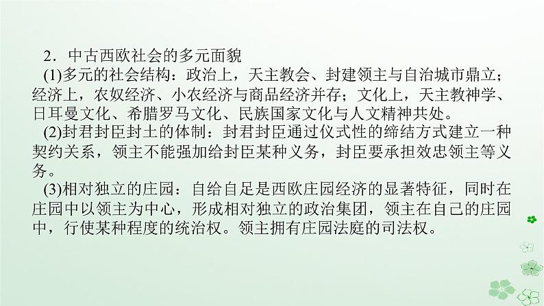 2024版新教材高考历史全程一轮总复习第三编世界史话题八民主宪政__世界古代近代西方国家政治制度变革与基层治理课件第6页