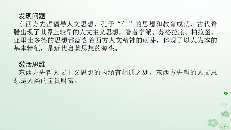 2024版新教材高考历史全程一轮总复习第三编世界史话题九时代呼唤__近代西方人文精神的倡导与社会保障体制的构建课件第4页