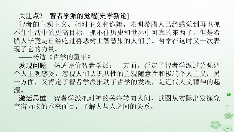 2024版新教材高考历史全程一轮总复习第三编世界史话题九时代呼唤__近代西方人文精神的倡导与社会保障体制的构建课件第5页