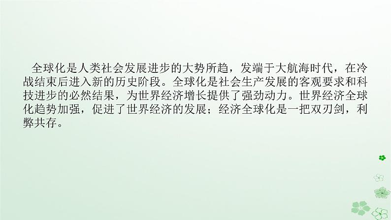 2024版新教材高考历史全程一轮总复习第三编世界史话题十踏歌前行__世界近现代从分散到整体的全球化与经济的新变化课件第2页