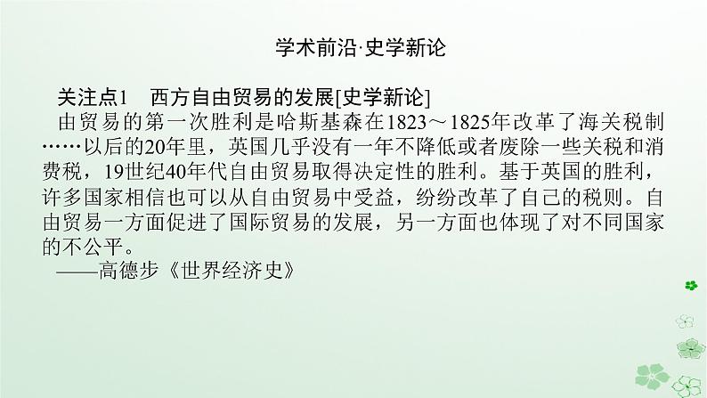 2024版新教材高考历史全程一轮总复习第三编世界史话题十踏歌前行__世界近现代从分散到整体的全球化与经济的新变化课件第3页