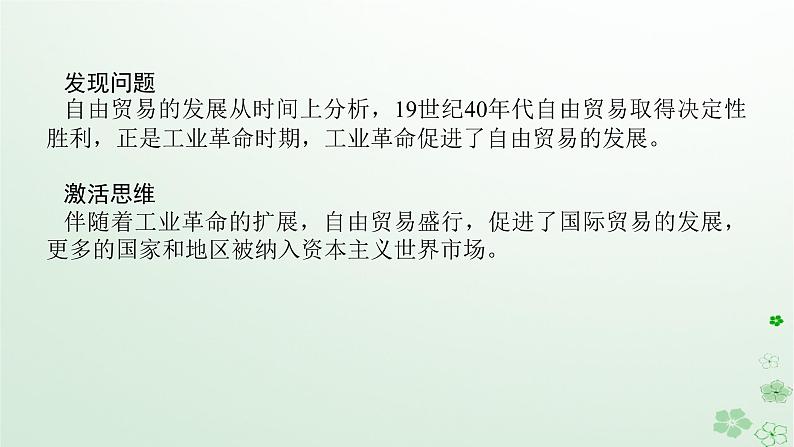 2024版新教材高考历史全程一轮总复习第三编世界史话题十踏歌前行__世界近现代从分散到整体的全球化与经济的新变化课件第4页