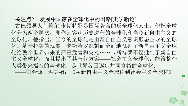 2024版新教材高考历史全程一轮总复习第三编世界史话题十踏歌前行__世界近现代从分散到整体的全球化与经济的新变化课件第5页