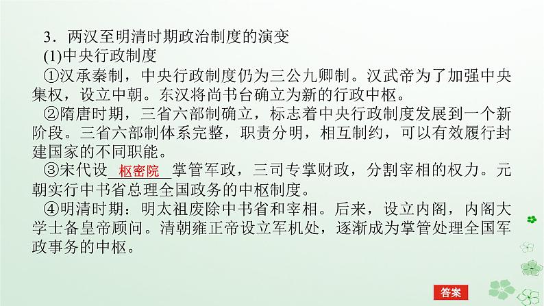 2024版新教材高考历史全程一轮总复习第四编选择性必修第十三单元国家制度与社会治理课题39政治制度课件06