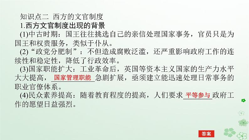 2024版新教材高考历史全程一轮总复习第四编选择性必修第十三单元国家制度与社会治理课题40官员的选拔与管理课件08