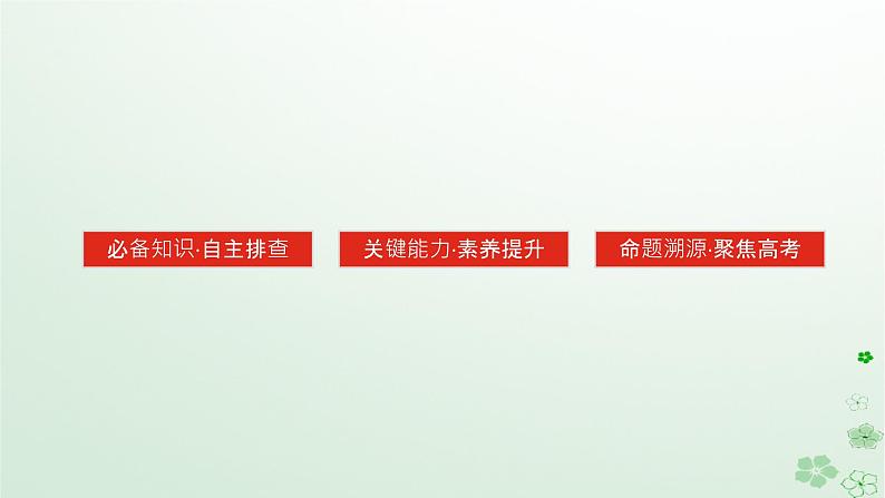 2024版新教材高考历史全程一轮总复习第四编选择性必修第十三单元国家制度与社会治理课题43货币与赋税制度课件03