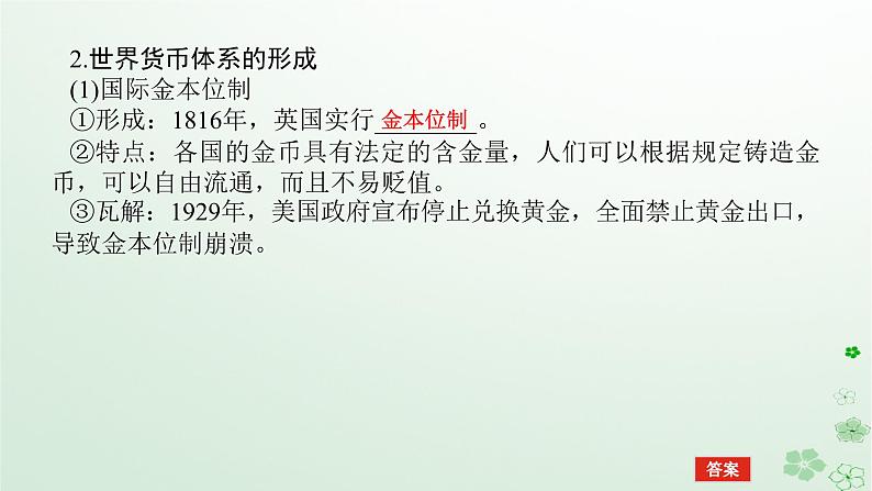 2024版新教材高考历史全程一轮总复习第四编选择性必修第十三单元国家制度与社会治理课题43货币与赋税制度课件07