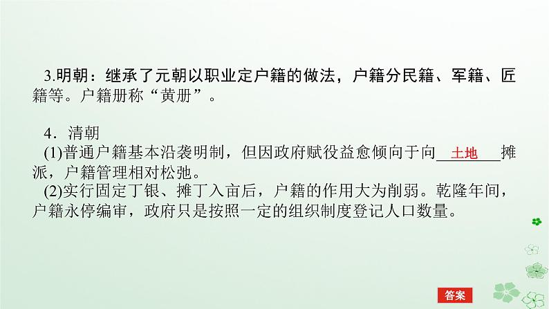 2024版新教材高考历史全程一轮总复习第四编选择性必修第十三单元国家制度与社会治理课题44基层治理与社会保障课件07