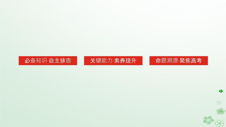 2024版新教材高考历史全程一轮总复习第四编选择性必修第十四单元经济与社会生活课题45食物生产与社会生活课件03