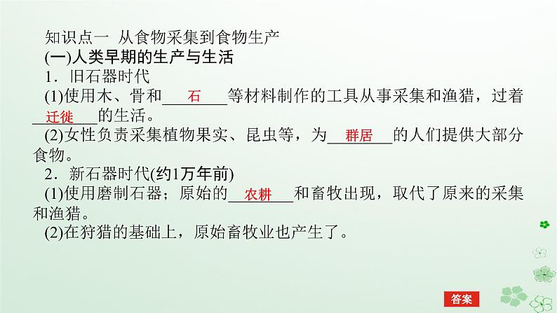 2024版新教材高考历史全程一轮总复习第四编选择性必修第十四单元经济与社会生活课题45食物生产与社会生活课件05