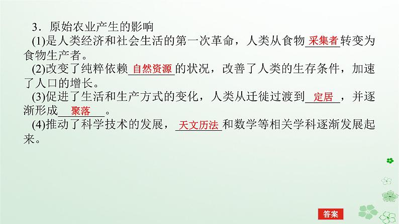 2024版新教材高考历史全程一轮总复习第四编选择性必修第十四单元经济与社会生活课题45食物生产与社会生活课件06