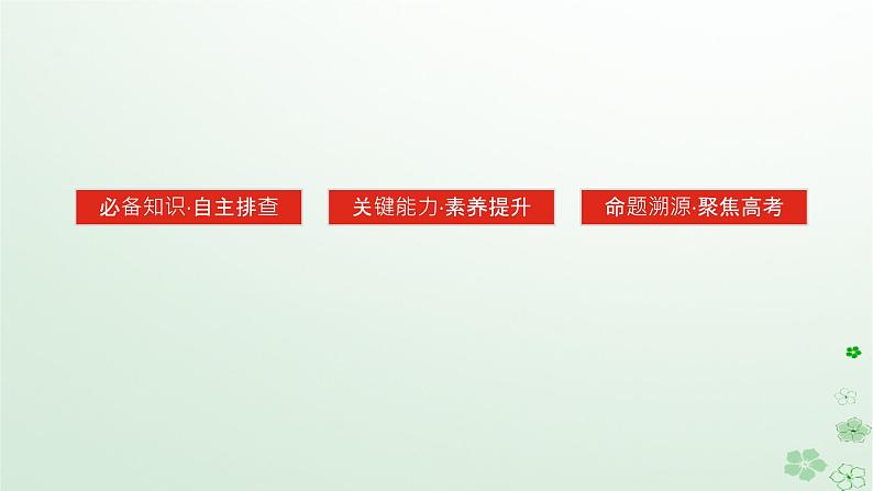 2024版新教材高考历史全程一轮总复习第四编选择性必修第十四单元经济与社会生活课题46生产工具与劳作方式课件03