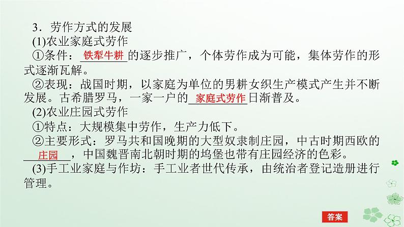 2024版新教材高考历史全程一轮总复习第四编选择性必修第十四单元经济与社会生活课题46生产工具与劳作方式课件06