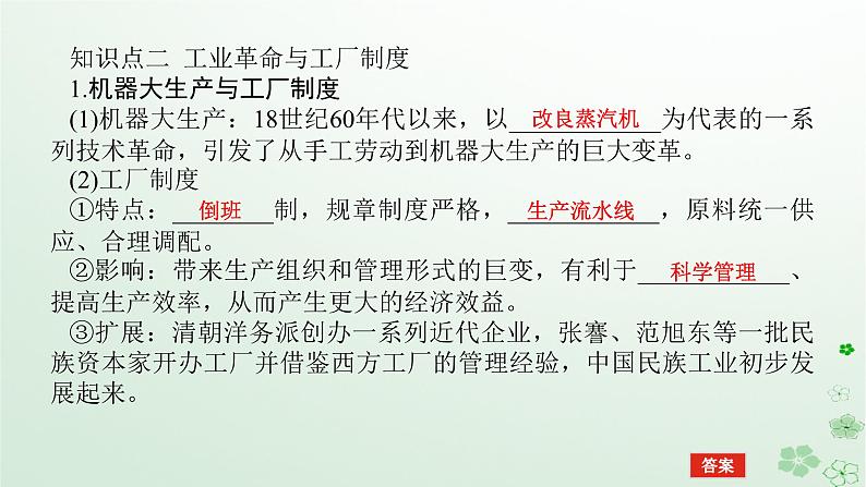 2024版新教材高考历史全程一轮总复习第四编选择性必修第十四单元经济与社会生活课题46生产工具与劳作方式课件07