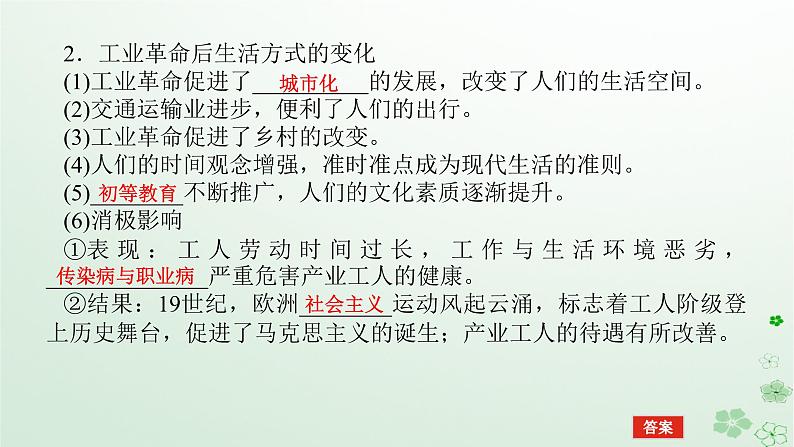 2024版新教材高考历史全程一轮总复习第四编选择性必修第十四单元经济与社会生活课题46生产工具与劳作方式课件08