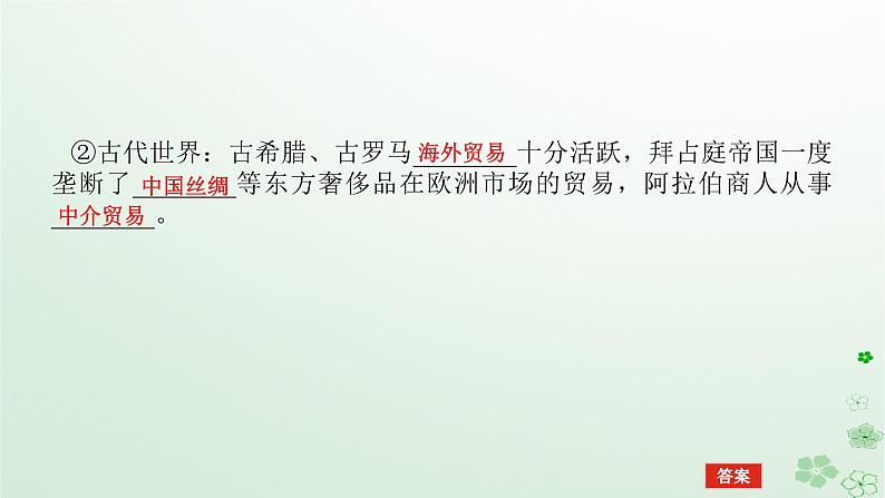 2024版新教材高考历史全程一轮总复习第四编选择性必修第十四单元经济与社会生活课题47商业贸易与日常生活课件07