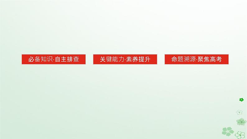 2024版新教材高考历史全程一轮总复习第四编选择性必修第十四单元经济与社会生活课题49交通与社会变迁和医疗与公共卫生课件第3页