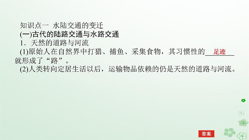 2024版新教材高考历史全程一轮总复习第四编选择性必修第十四单元经济与社会生活课题49交通与社会变迁和医疗与公共卫生课件第5页