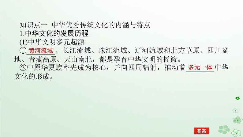 2024版新教材高考历史全程一轮总复习第四编选择性必修第十五单元文化交流与传播课题50源远流长的中华文化课件第5页