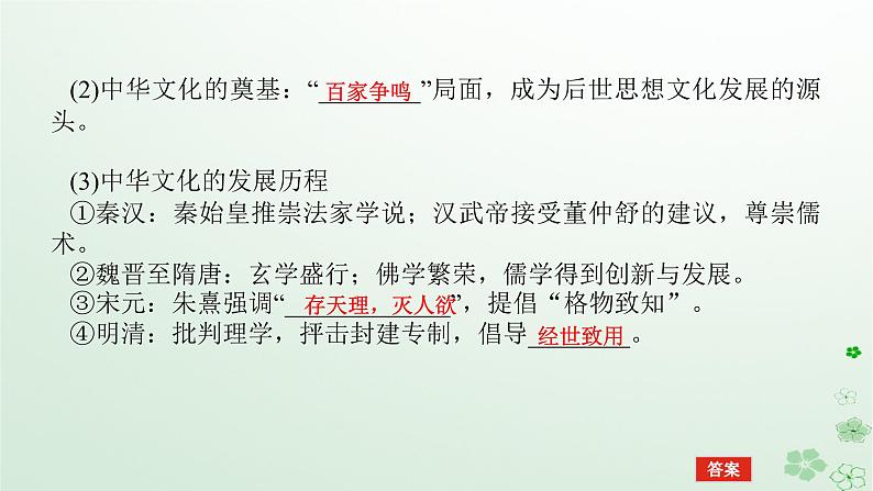 2024版新教材高考历史全程一轮总复习第四编选择性必修第十五单元文化交流与传播课题50源远流长的中华文化课件第6页