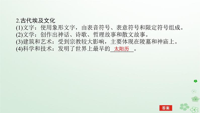 2024版新教材高考历史全程一轮总复习第四编选择性必修第十五单元文化交流与传播课题51丰富多样的世界文化课件06