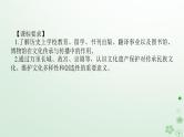 2024版新教材高考历史全程一轮总复习第四编选择性必修第十五单元文化交流与传播课题55文化的传承与保护课件