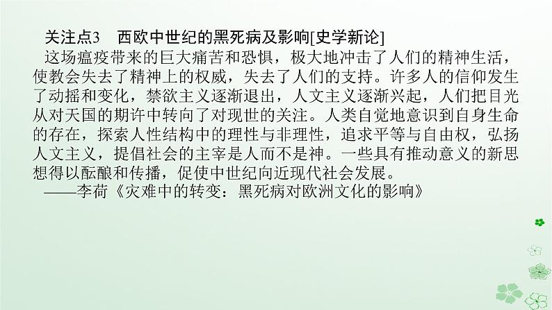 2024版新教材高考历史全程一轮总复习第四编选择性必修话题十二全球治理__世界和平发展的时代主题与公共卫生社会进步课件第6页