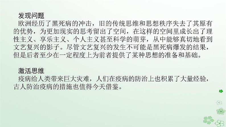 2024版新教材高考历史全程一轮总复习第四编选择性必修话题十二全球治理__世界和平发展的时代主题与公共卫生社会进步课件第7页