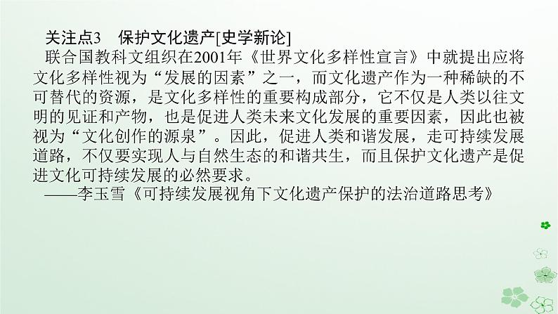 2024版新教材高考历史全程一轮总复习第四编选择性必修话题十三多元共生__世界区域文化的碰撞交融与人类文明传承发展课件07