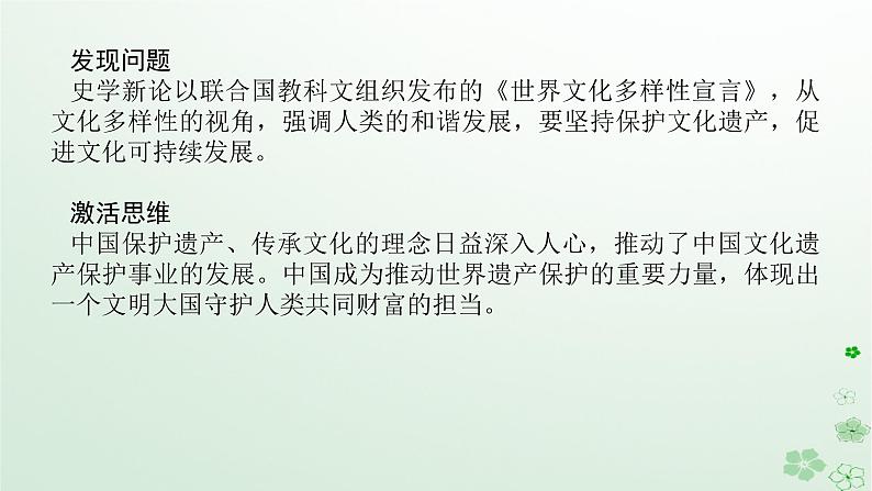 2024版新教材高考历史全程一轮总复习第四编选择性必修话题十三多元共生__世界区域文化的碰撞交融与人类文明传承发展课件08