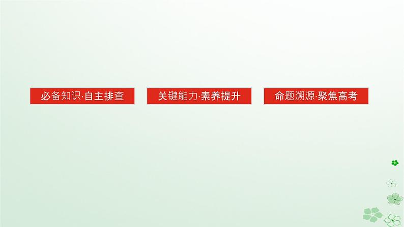 2024版新教材高考历史全程一轮总复习第一编中国古代史第二单元三国两晋南北朝的民族交融与隋唐统一多民族封建国家的发展课题5三国两晋南北朝的政权更迭与民族交融课件03