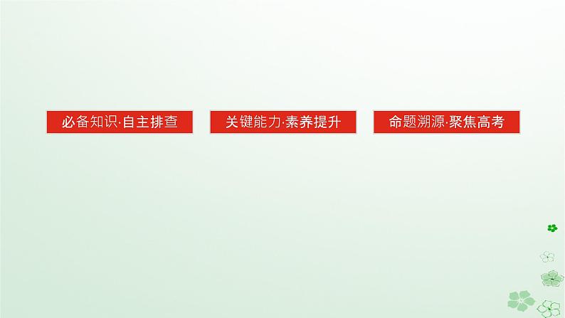 2024版新教材高考历史全程一轮总复习第一编中国古代史第二单元三国两晋南北朝的民族交融与隋唐统一多民族封建国家的发展课题6隋唐盛衰及其制度上的重要建树课件第3页