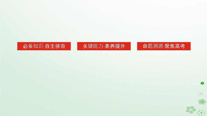 2024版新教材高考历史全程一轮总复习第一编中国古代史第二单元三国两晋南北朝的民族交融与隋唐统一多民族封建国家的发展课题7三国至隋唐的文化课件第3页